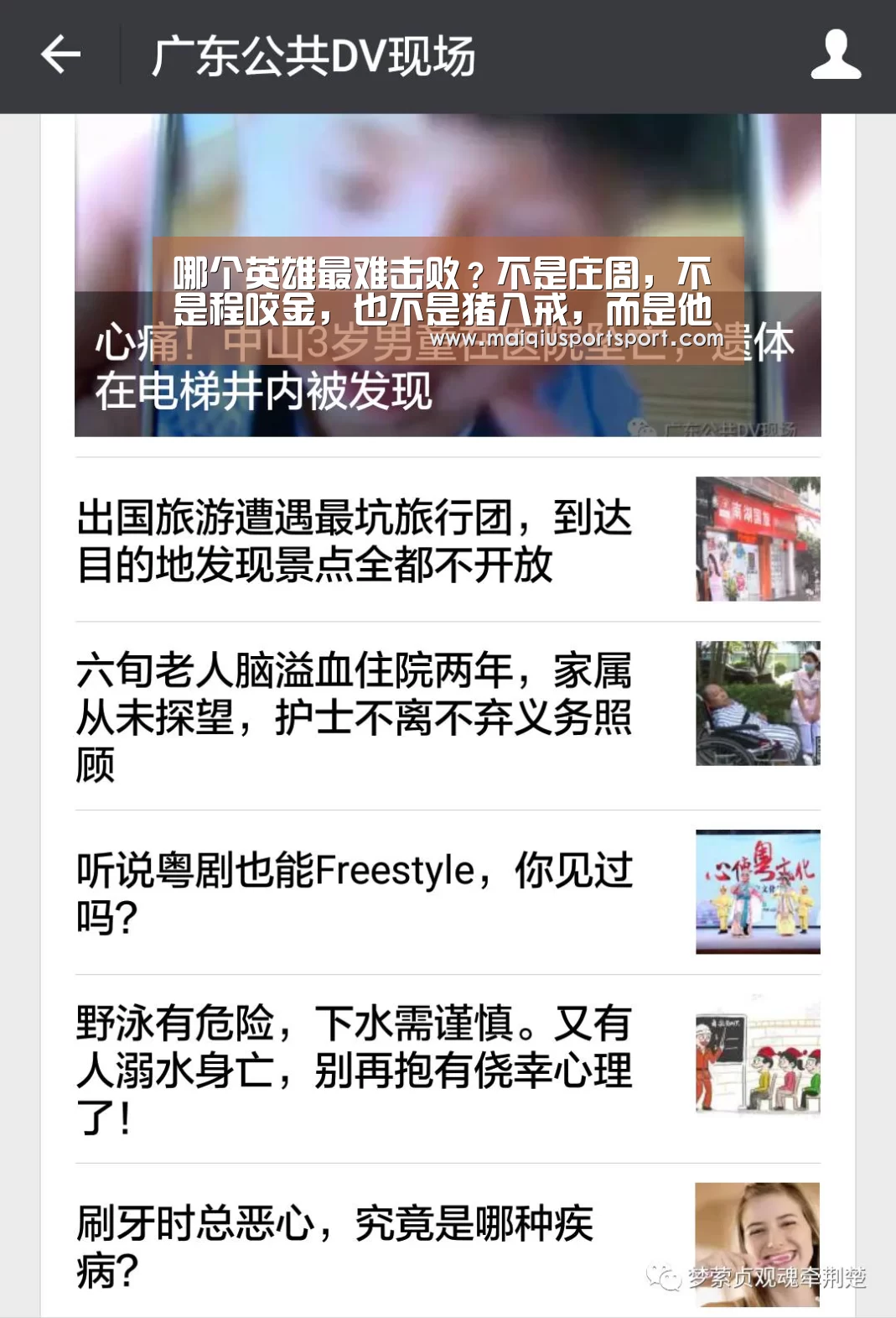 哪个英雄最难击败？不是庄周，不是程咬金，也不是猪八戒，而是他