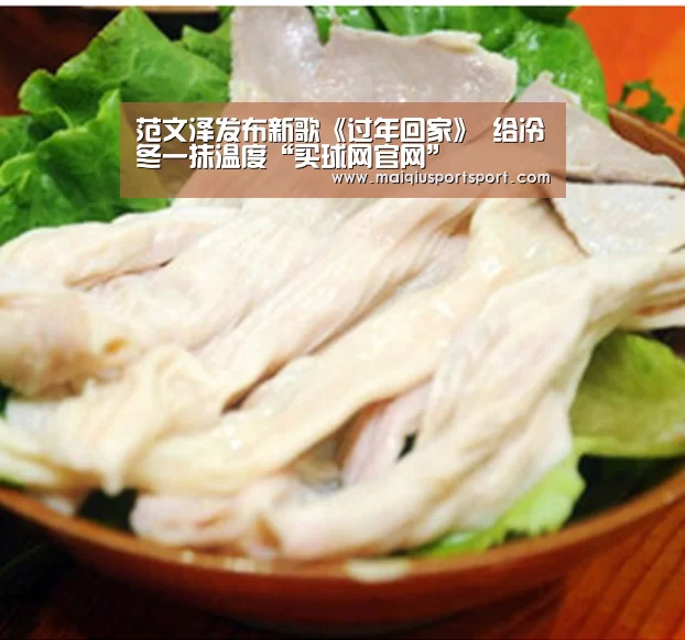 范文泽发布新歌《过年回家》 给冷冬一抹温度“买球网官网”(图2) 买球网